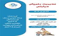 دوره آموزشی زخم پای دیابتی در دانشکده پزشکی